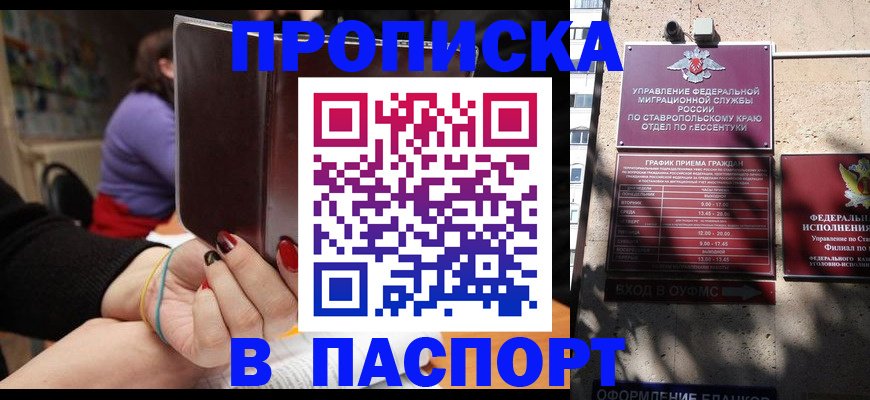 временная регистрация для школы в Южно-Сахалинске