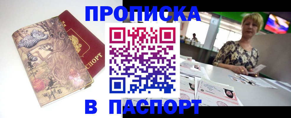 где прописаться в Южно-Сахалинске